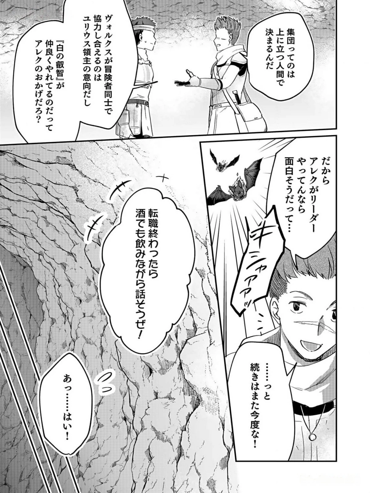 白のネクロマンサー ～死霊王への道～ 第31話 - 11