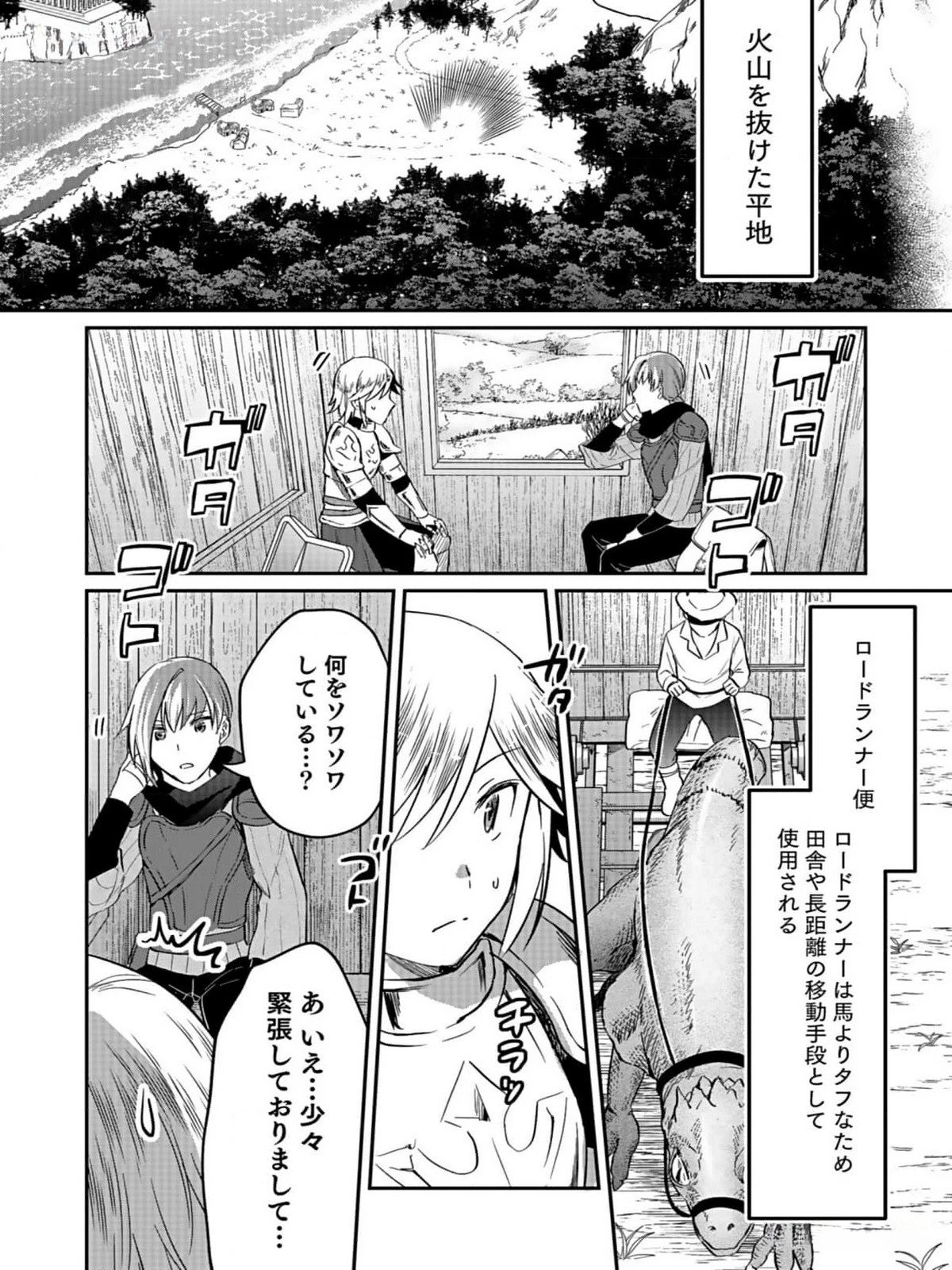 白のネクロマンサー ～死霊王への道～ 第31話 - 12