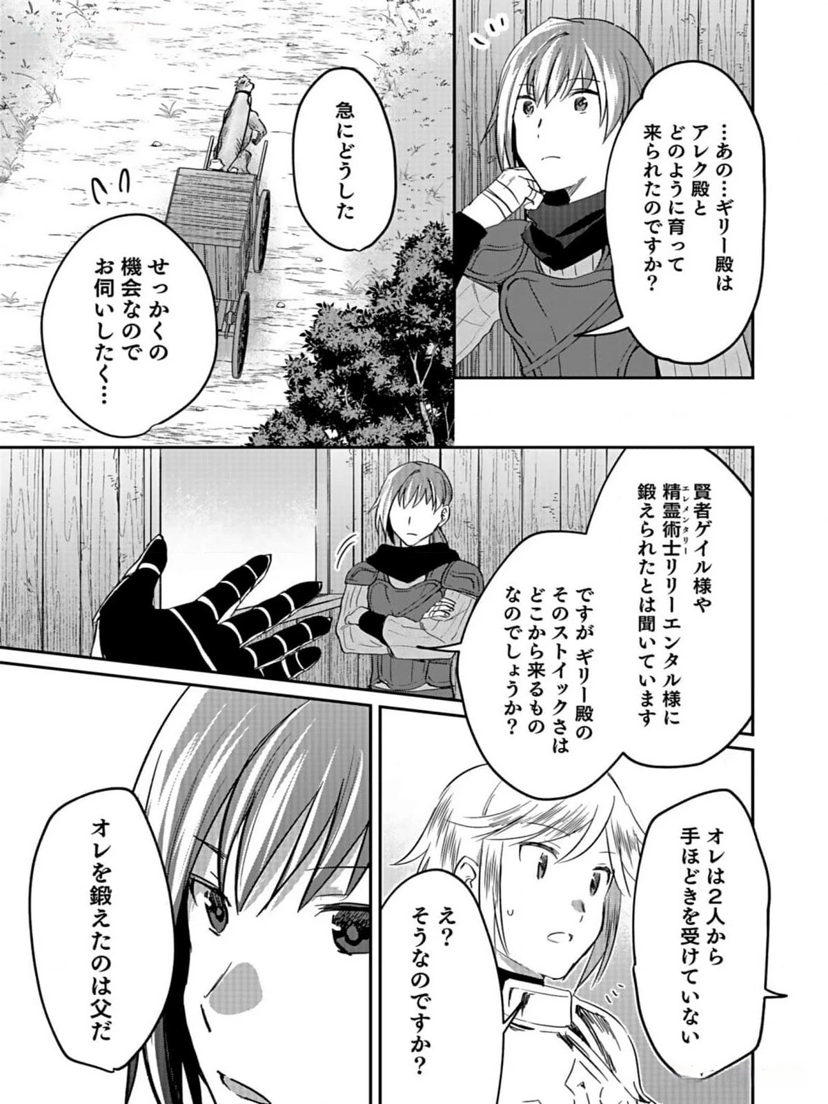 白のネクロマンサー ～死霊王への道～ 第31話 - 13