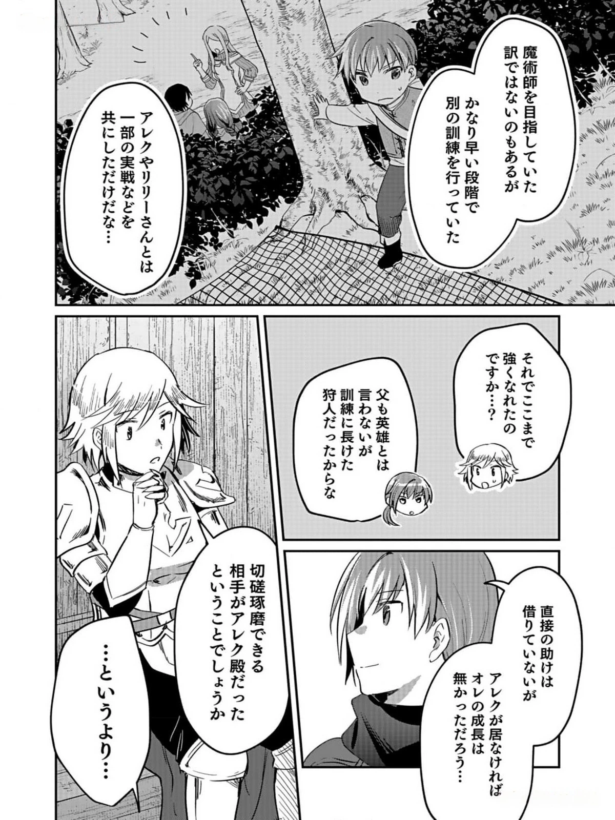 白のネクロマンサー ～死霊王への道～ 第31話 - 14