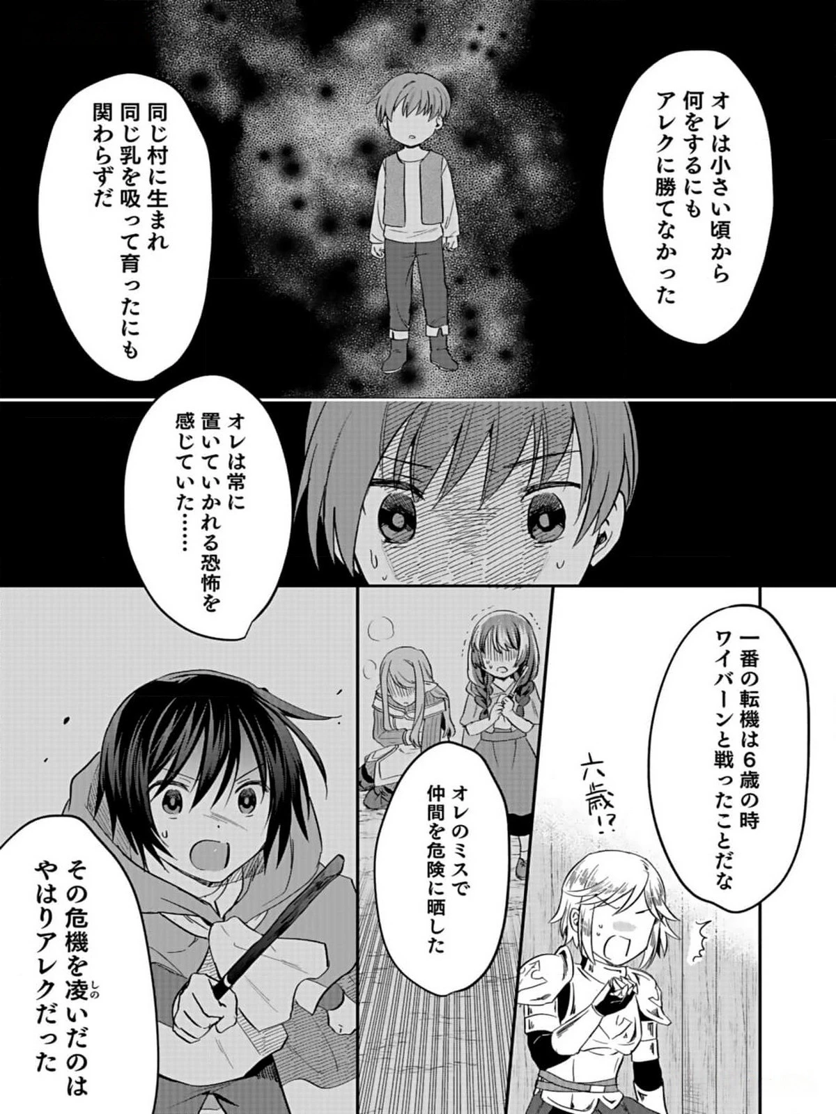 白のネクロマンサー ～死霊王への道～ 第31話 - 15