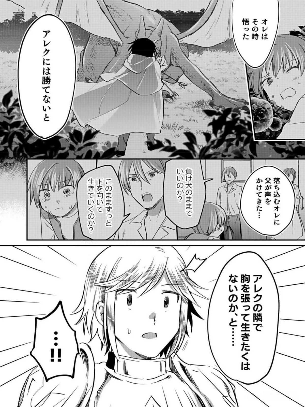 白のネクロマンサー ～死霊王への道～ 第31話 - 16