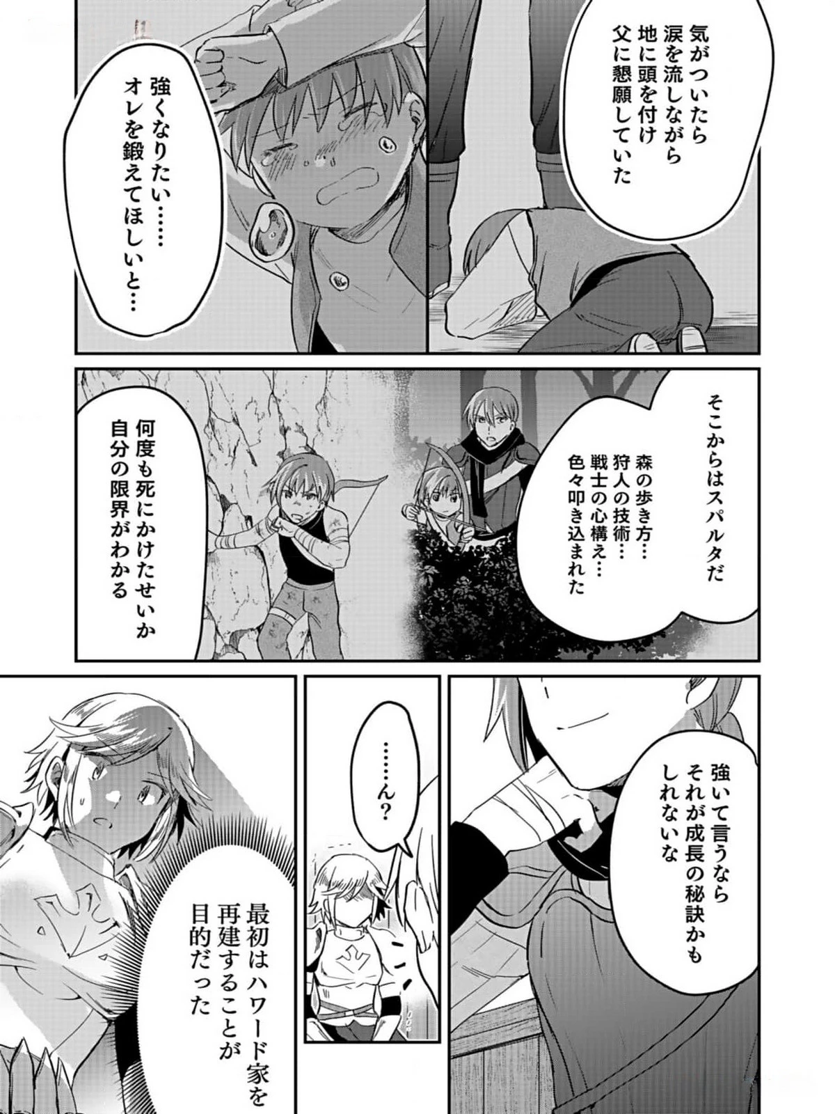 白のネクロマンサー ～死霊王への道～ 第31話 - 17