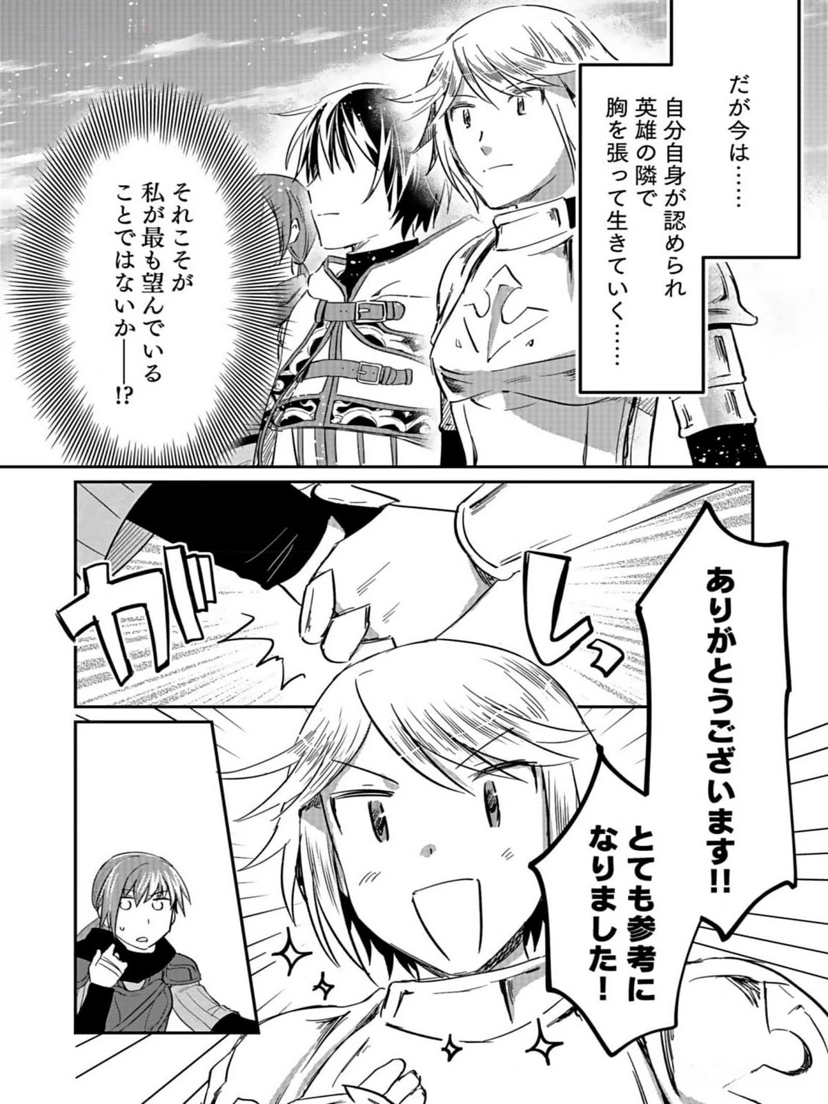 白のネクロマンサー ～死霊王への道～ 第31話 - 18