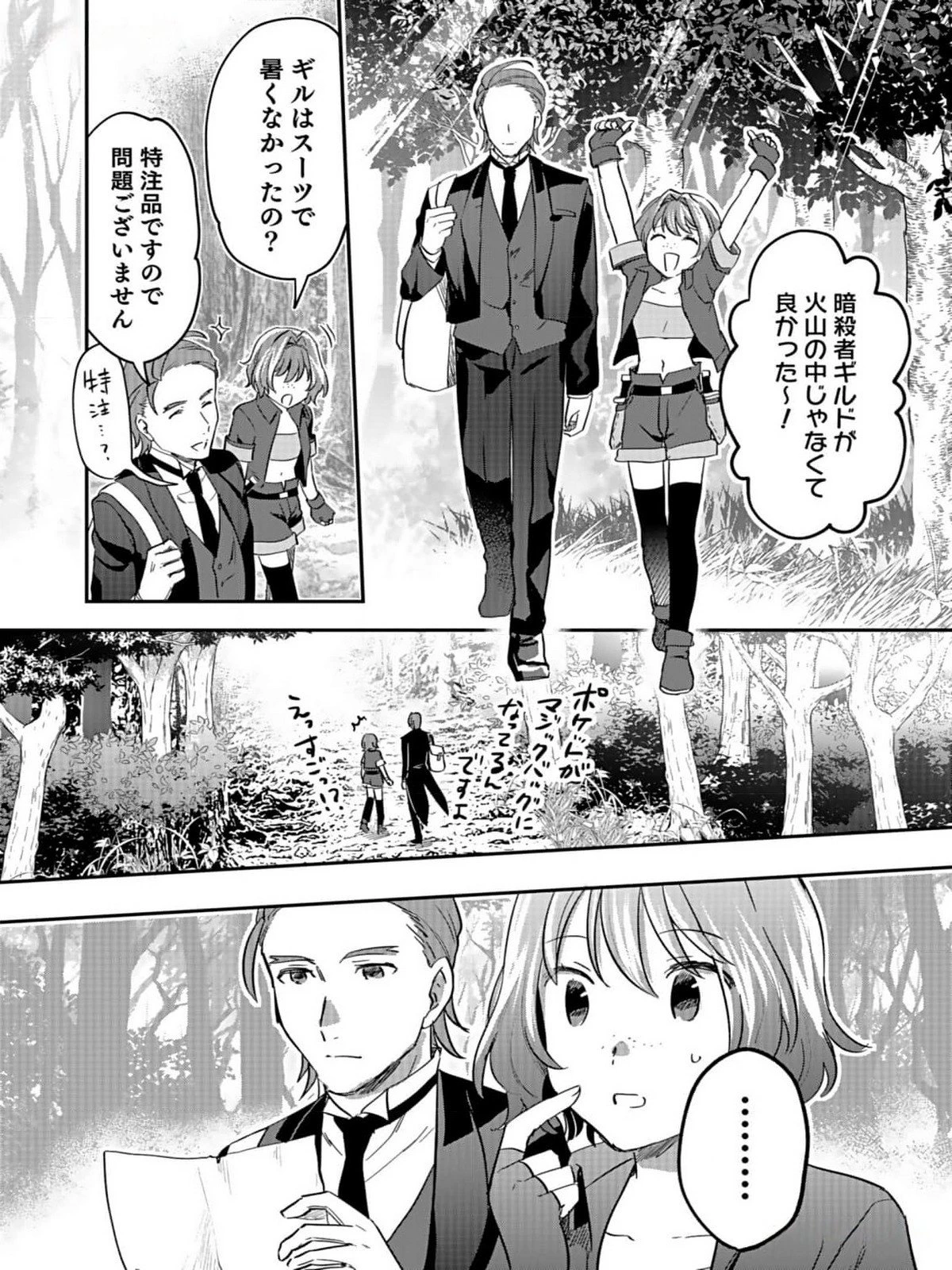 白のネクロマンサー ～死霊王への道～ 第31話 - 20