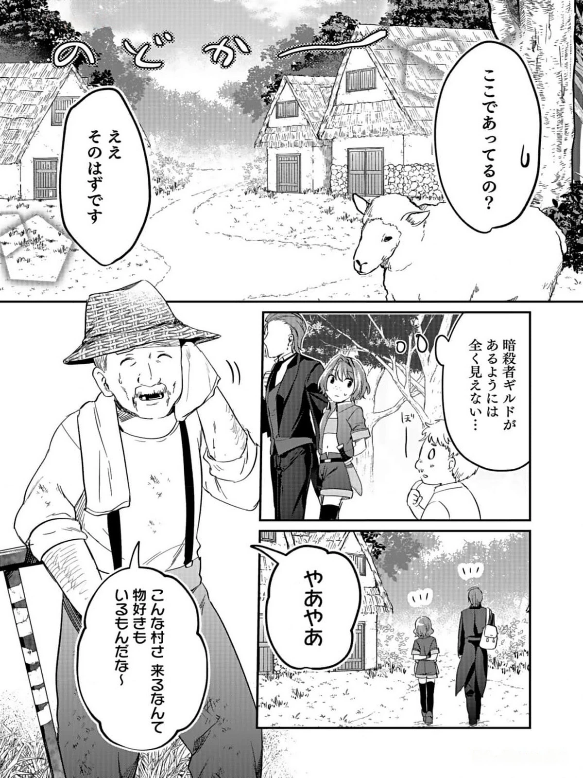 白のネクロマンサー ～死霊王への道～ 第31話 - 21