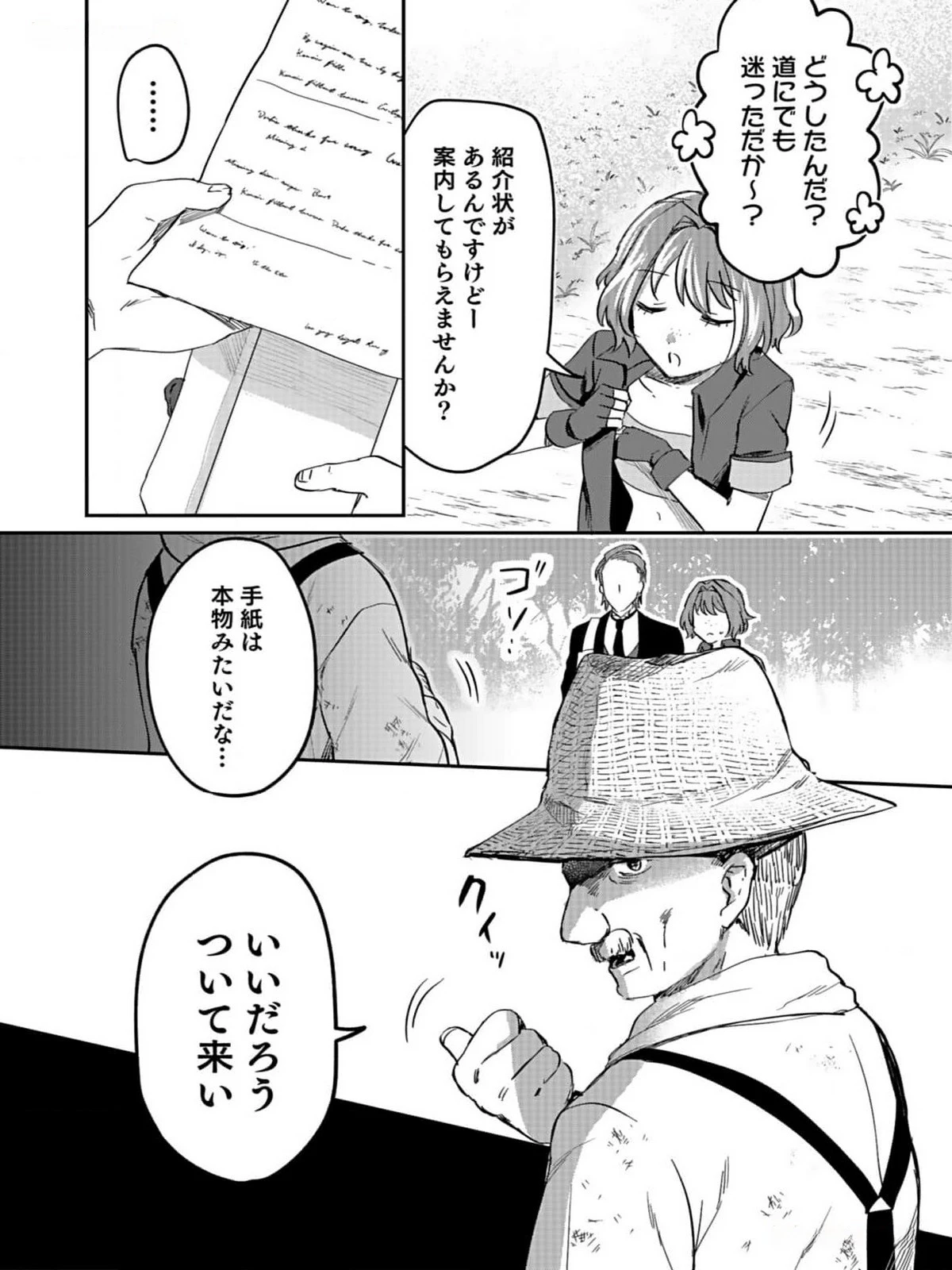 白のネクロマンサー ～死霊王への道～ 第31話 - 22