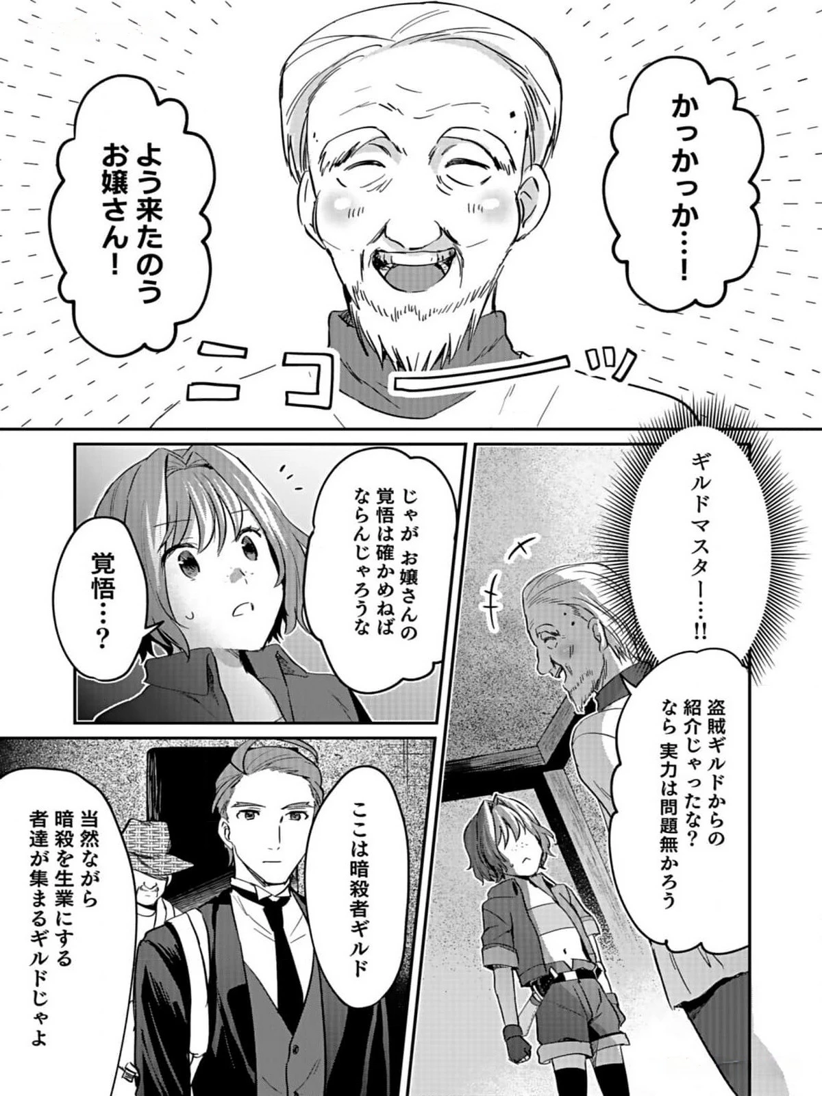 白のネクロマンサー ～死霊王への道～ 第31話 - 25