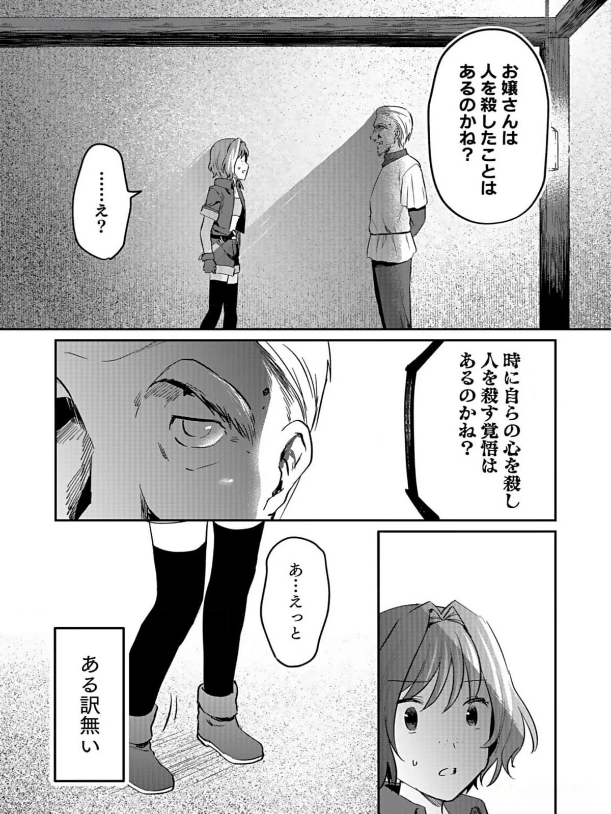 白のネクロマンサー ～死霊王への道～ 第31話 - 26