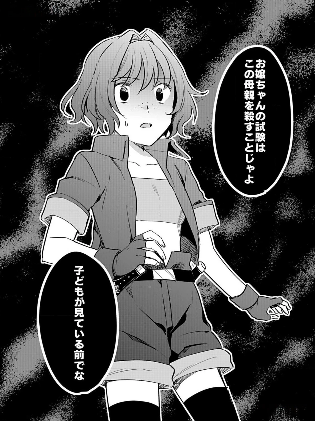 白のネクロマンサー ～死霊王への道～ 第31話 - 30