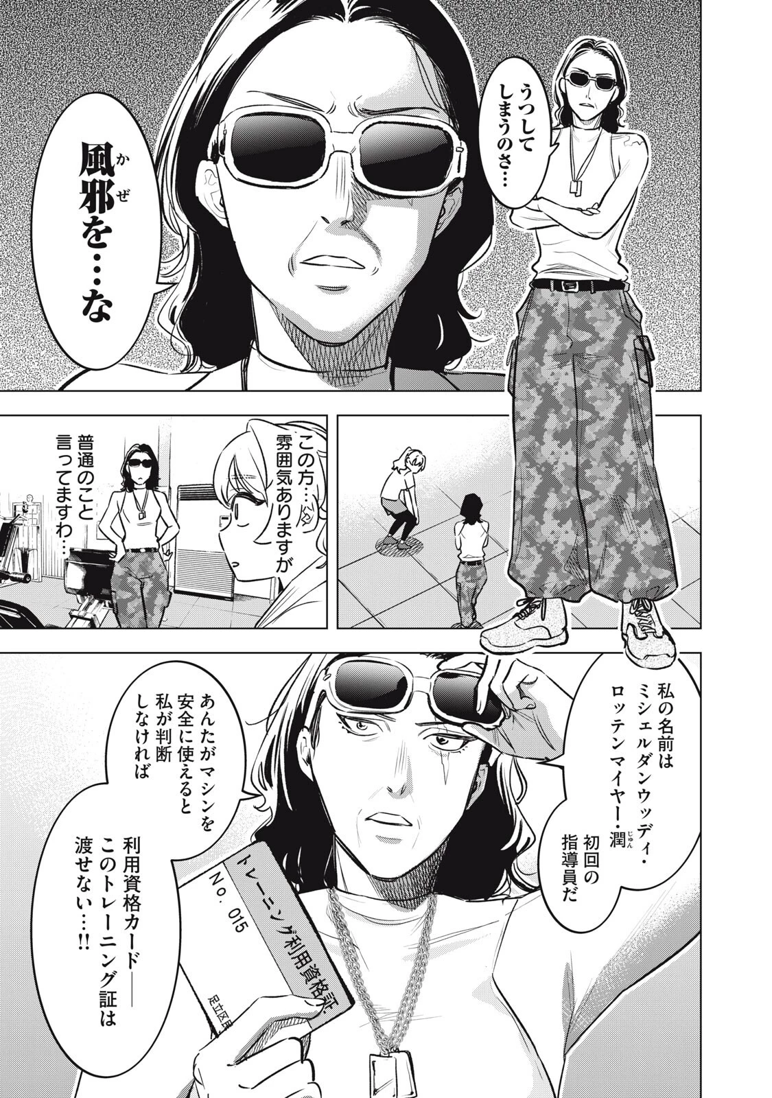 没落麗子のシンデレラグルメ 第18話 - 3