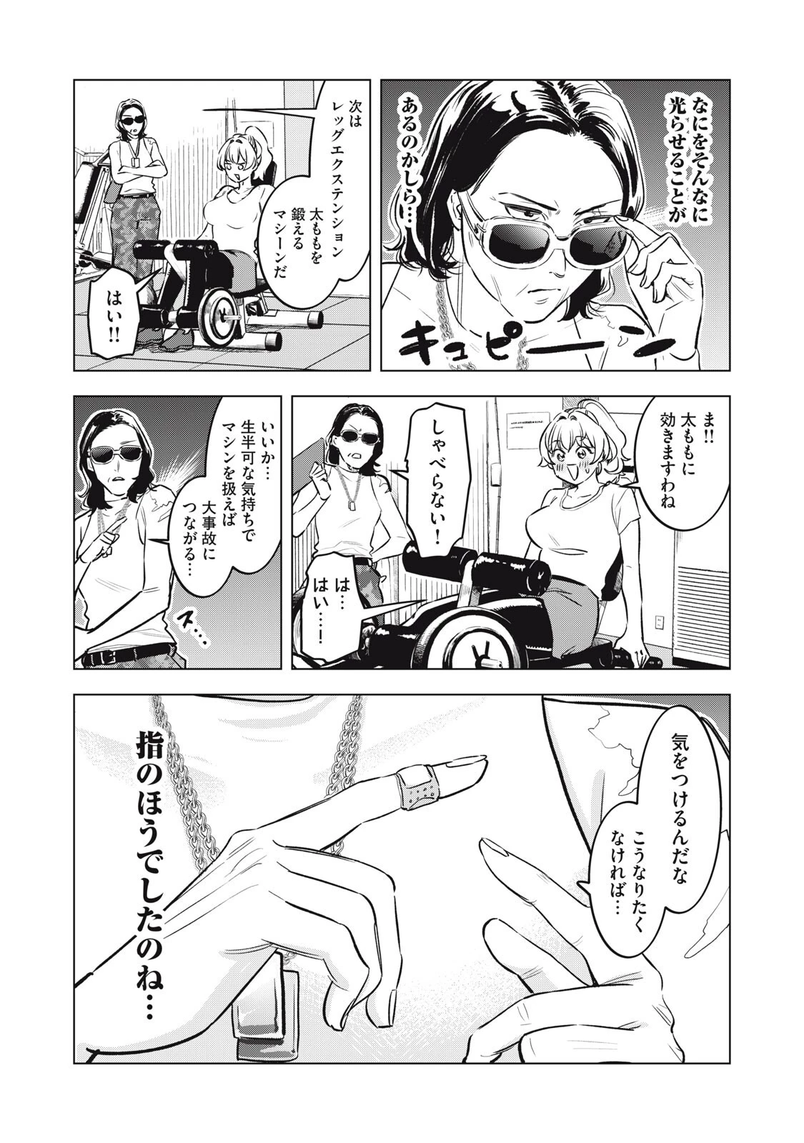 没落麗子のシンデレラグルメ 第18話 - 5