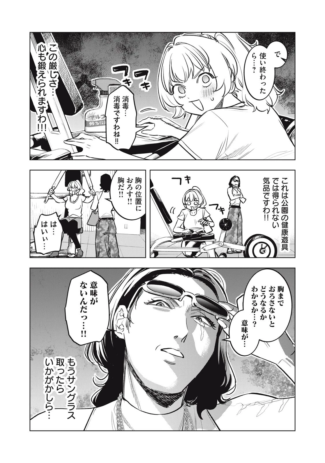 没落麗子のシンデレラグルメ 第18話 - 6