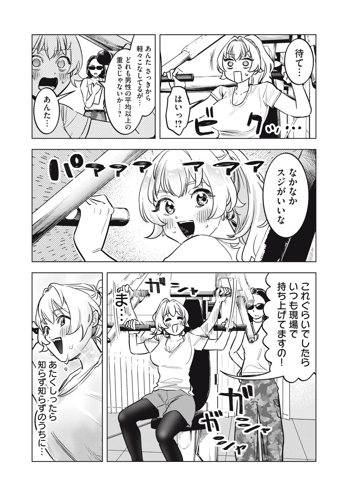 没落麗子のシンデレラグルメ 第18話 - 7