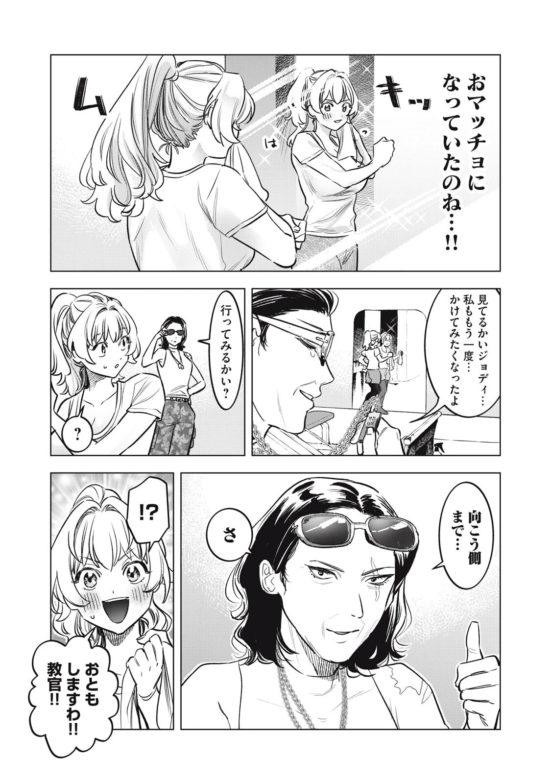 没落麗子のシンデレラグルメ 第18話 - 8