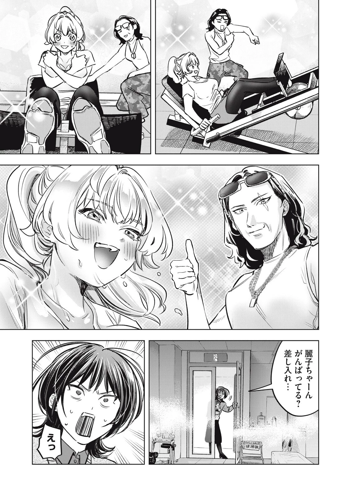 没落麗子のシンデレラグルメ 第18話 - 9