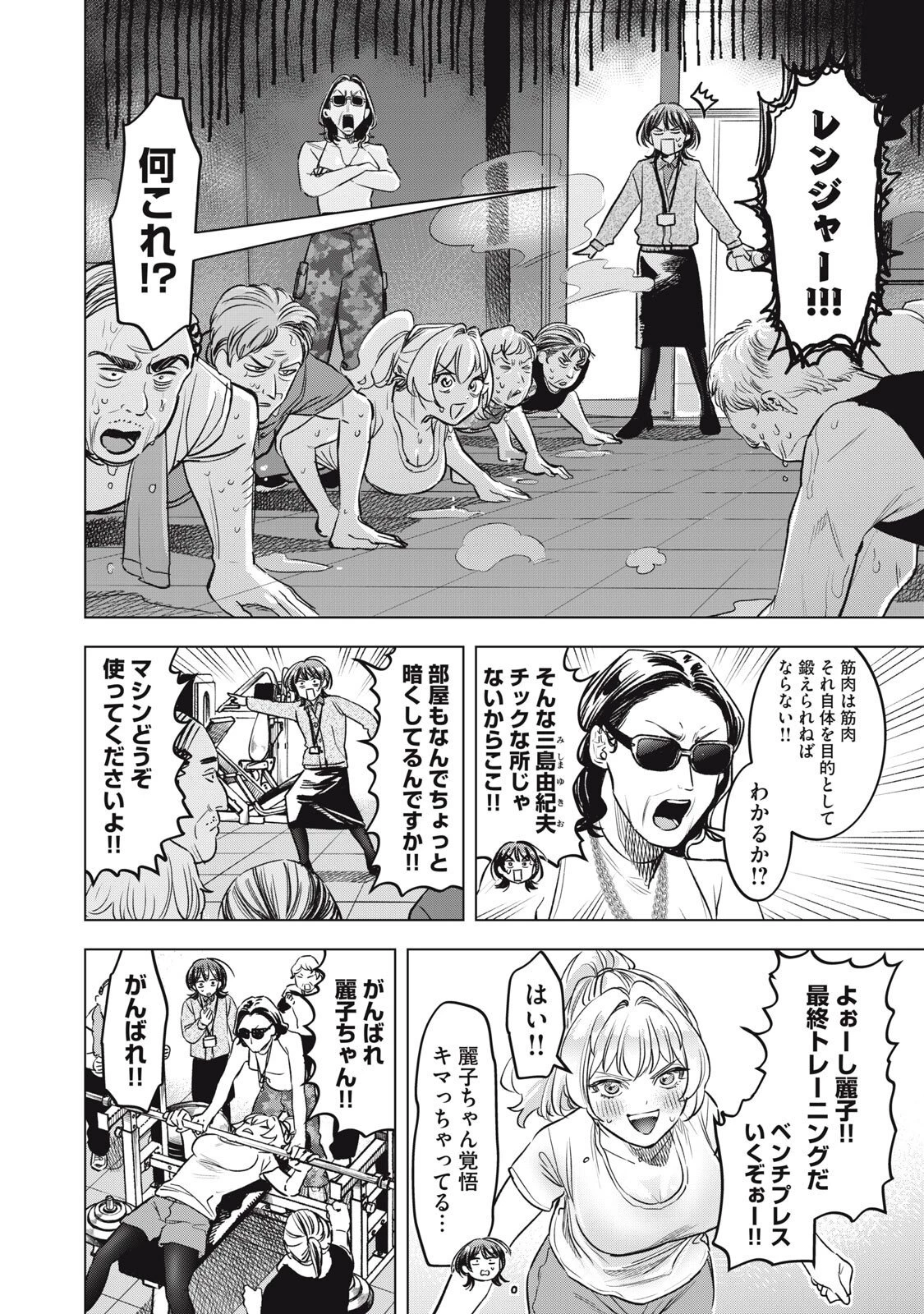 没落麗子のシンデレラグルメ 第18話 - 10