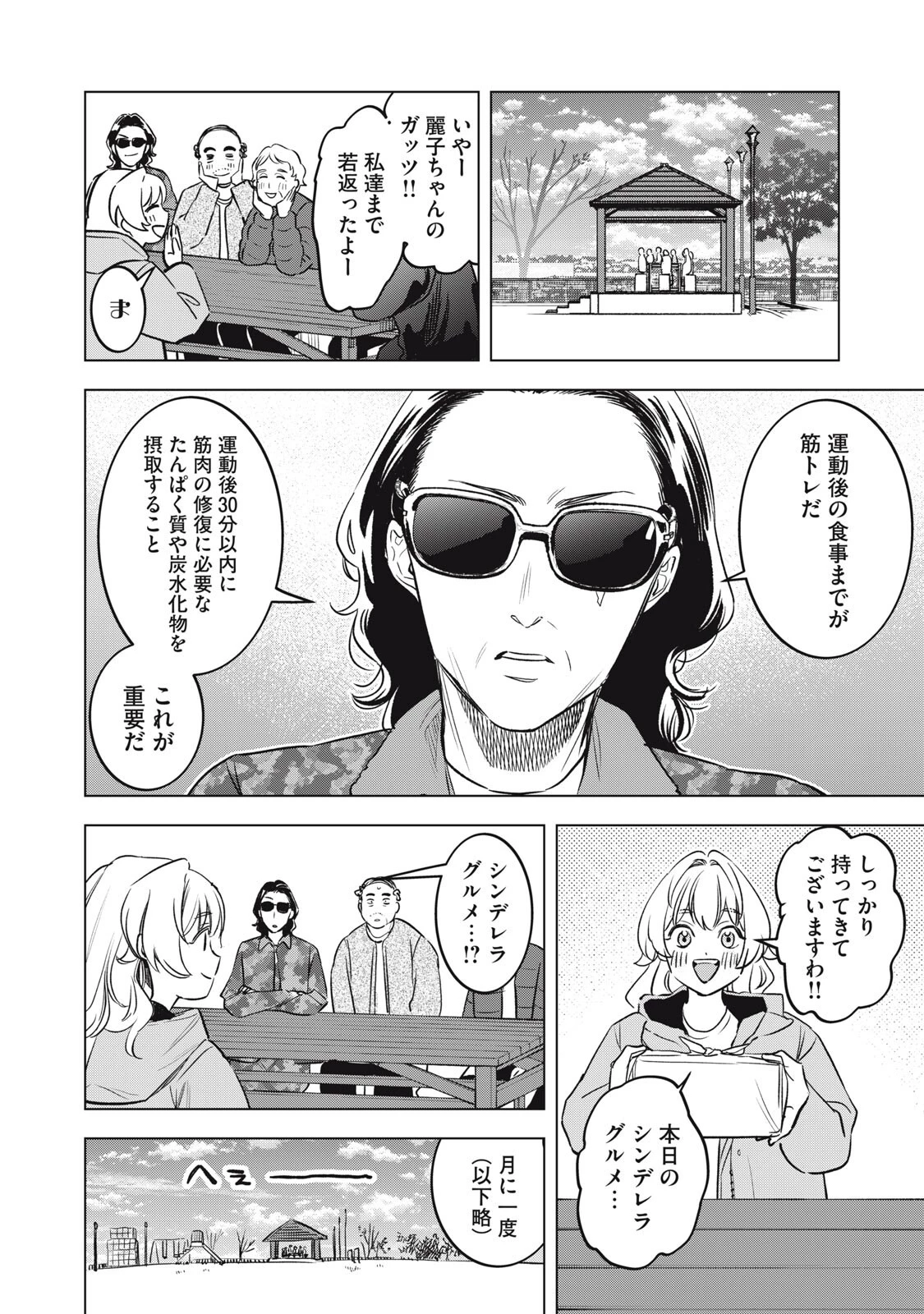 没落麗子のシンデレラグルメ 第18話 - 12