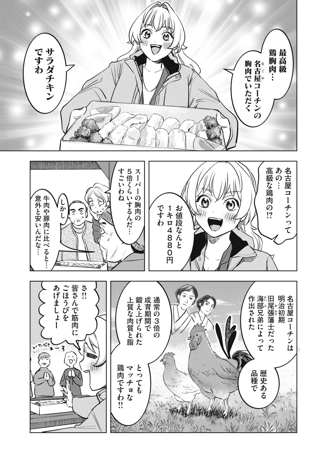 没落麗子のシンデレラグルメ 第18話 - 13