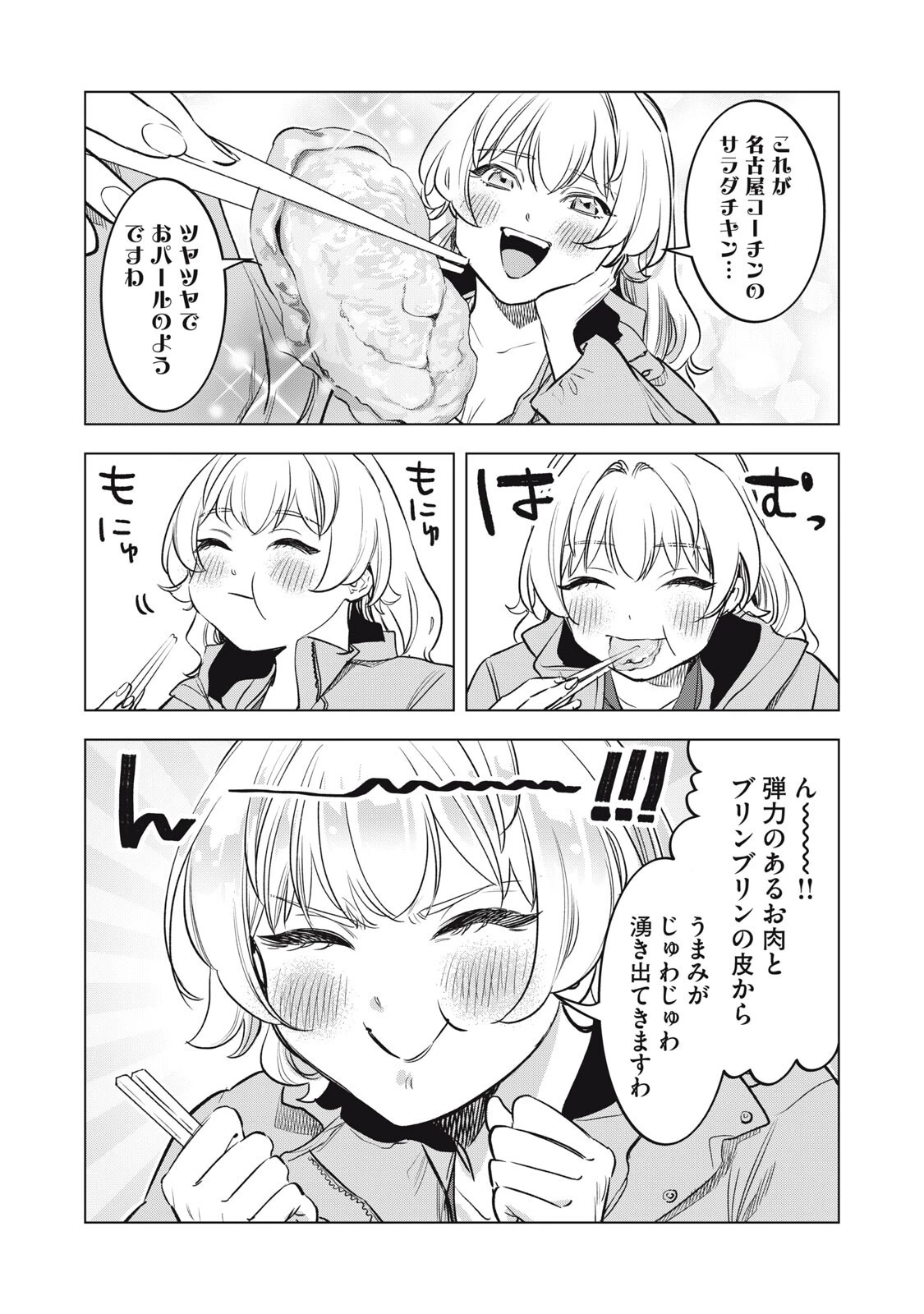 没落麗子のシンデレラグルメ 第18話 - 14