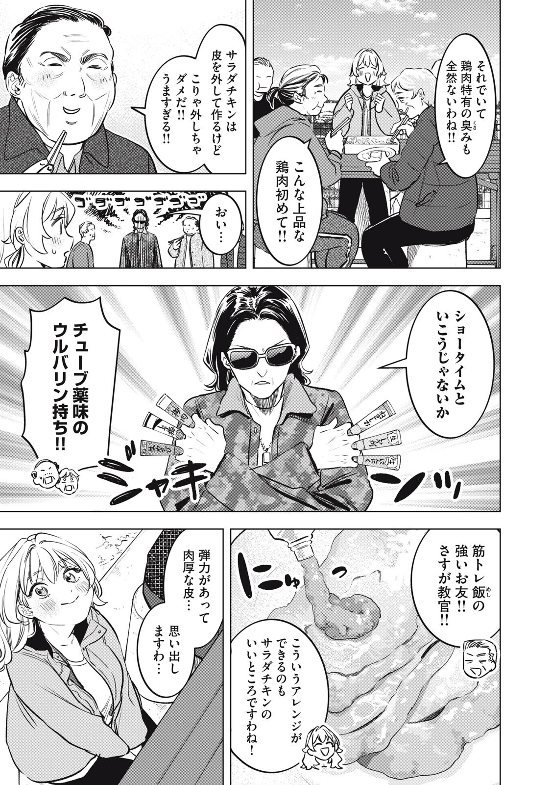 没落麗子のシンデレラグルメ 第18話 - 15