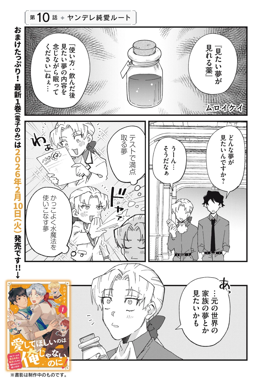 愛してほしいのは俺じゃないのに! 〜BLゲームの悪役令息に転生したのに嫌われなくて困ってます〜 第10話 - 1