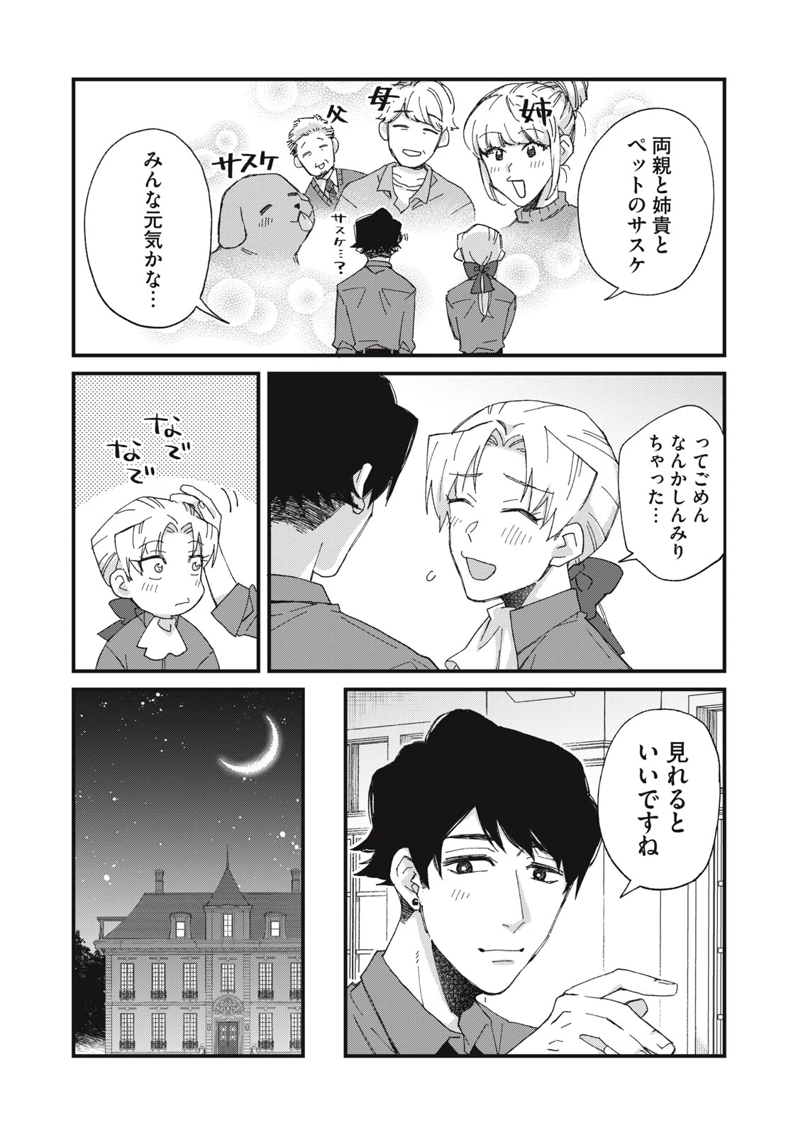 愛してほしいのは俺じゃないのに! 〜BLゲームの悪役令息に転生したのに嫌われなくて困ってます〜 第10話 - 2