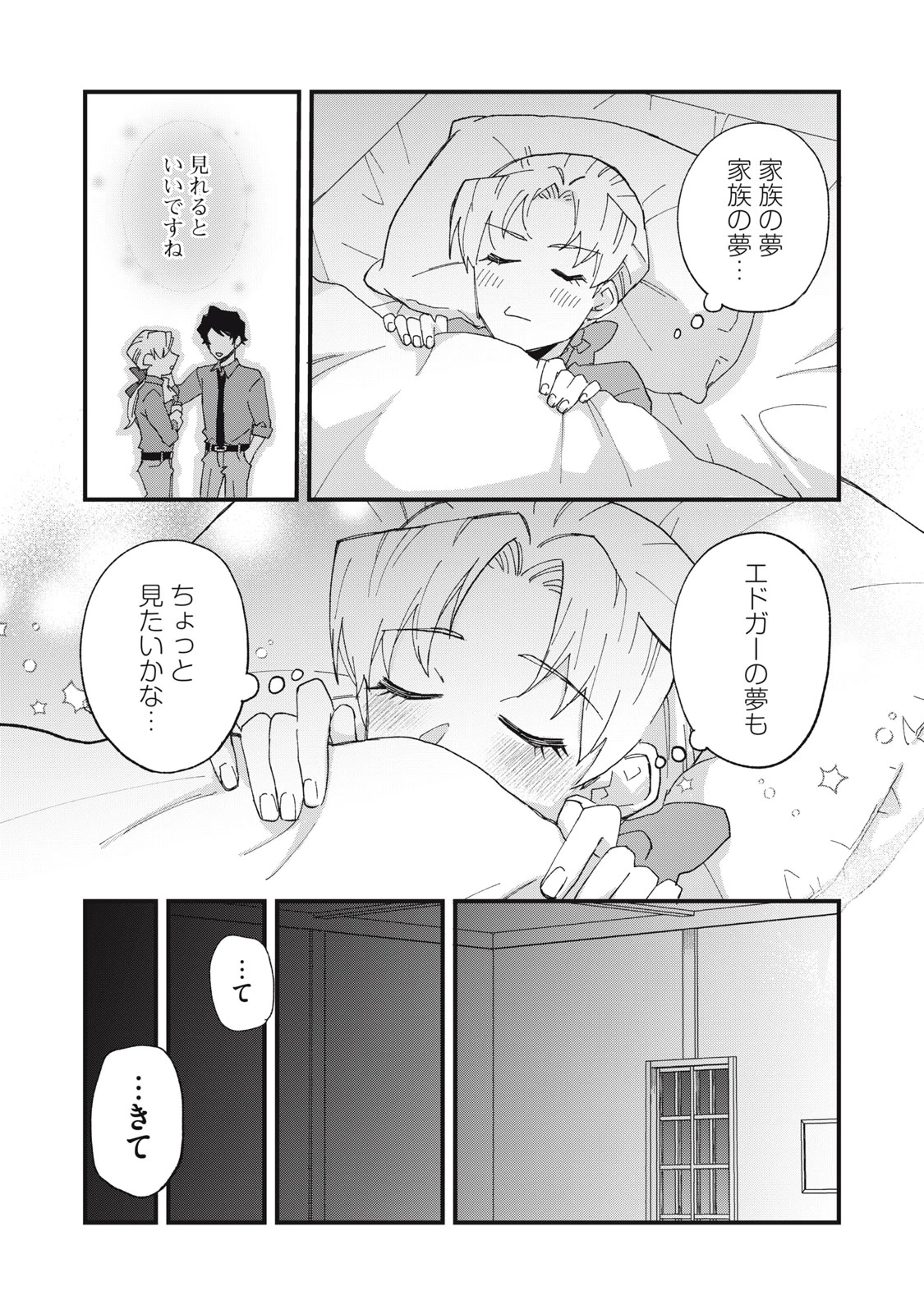 愛してほしいのは俺じゃないのに! 〜BLゲームの悪役令息に転生したのに嫌われなくて困ってます〜 第10話 - 3