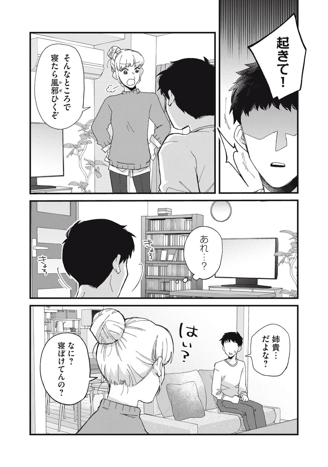 愛してほしいのは俺じゃないのに! 〜BLゲームの悪役令息に転生したのに嫌われなくて困ってます〜 第10話 - 4