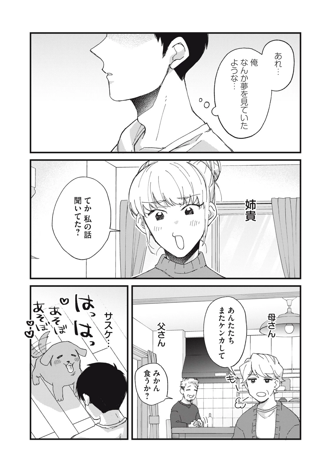 愛してほしいのは俺じゃないのに! 〜BLゲームの悪役令息に転生したのに嫌われなくて困ってます〜 第10話 - 5