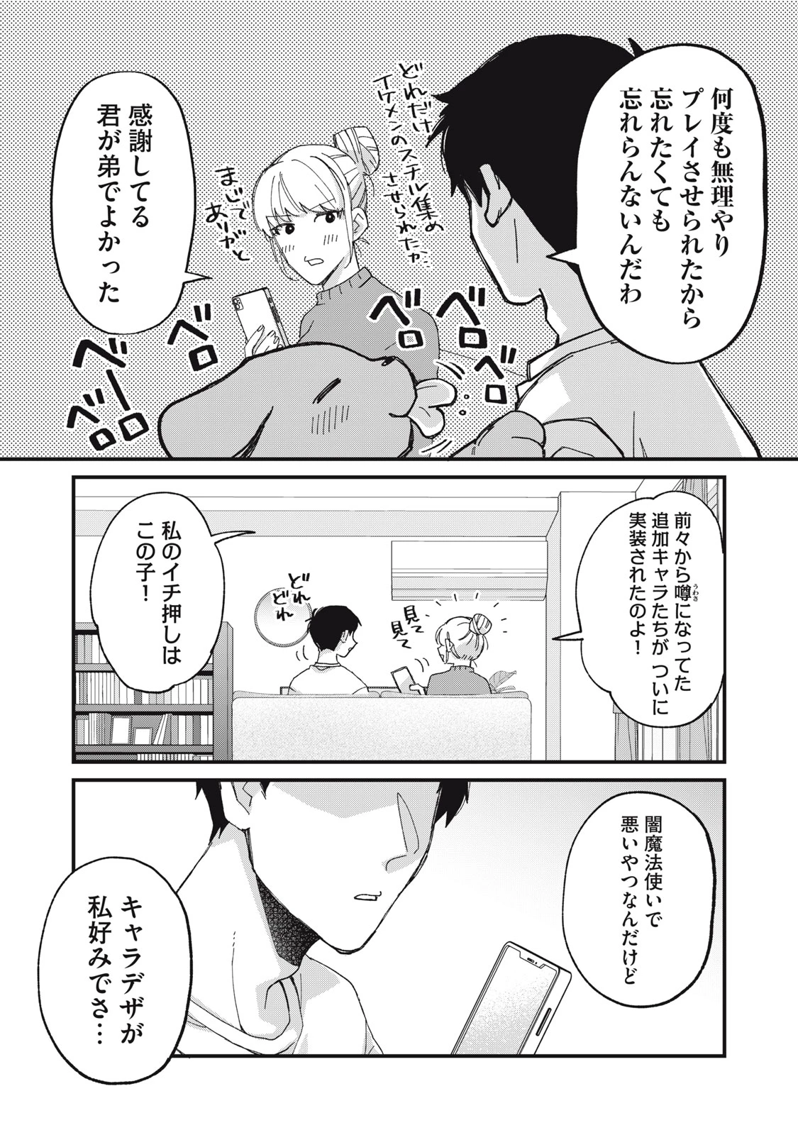 愛してほしいのは俺じゃないのに! 〜BLゲームの悪役令息に転生したのに嫌われなくて困ってます〜 第10話 - 7