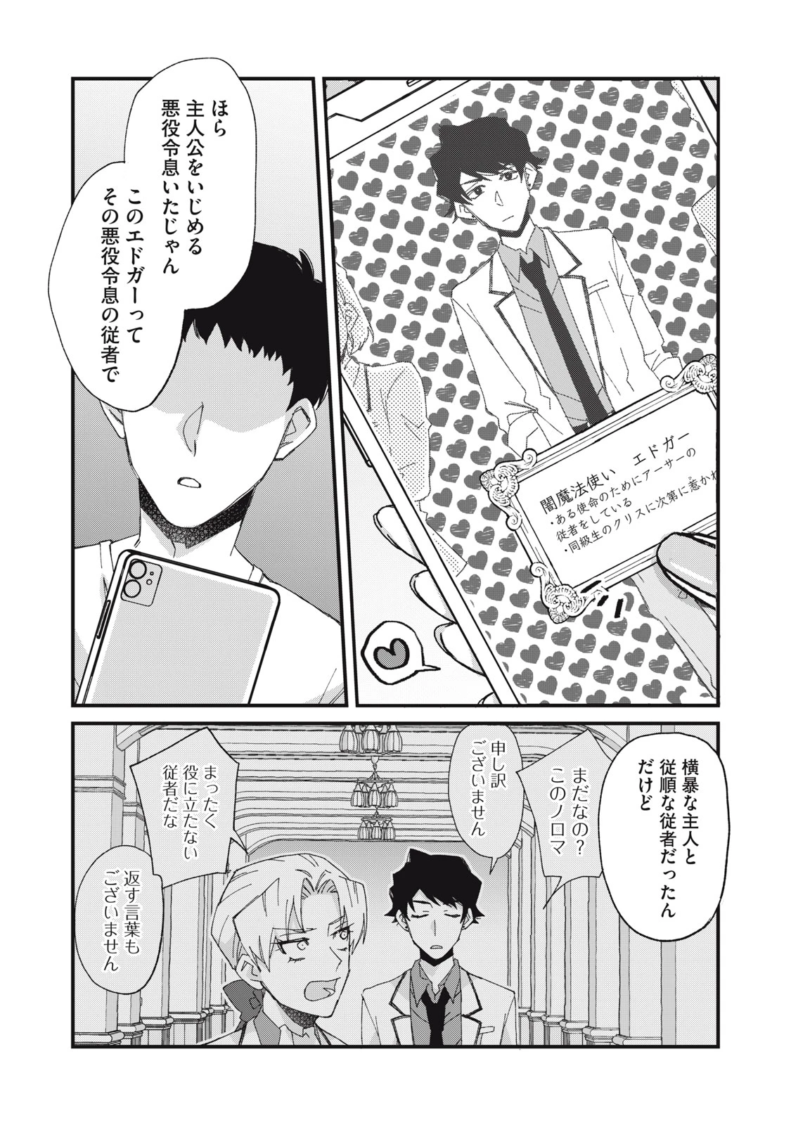 愛してほしいのは俺じゃないのに! 〜BLゲームの悪役令息に転生したのに嫌われなくて困ってます〜 第10話 - 8