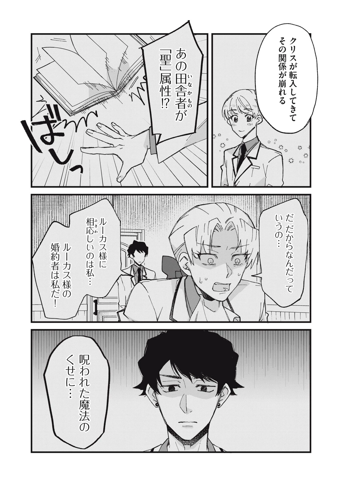 愛してほしいのは俺じゃないのに! 〜BLゲームの悪役令息に転生したのに嫌われなくて困ってます〜 第10話 - 9