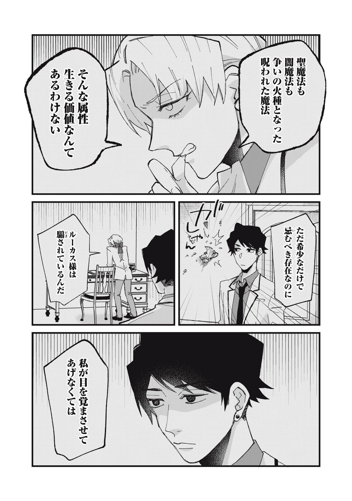 愛してほしいのは俺じゃないのに! 〜BLゲームの悪役令息に転生したのに嫌われなくて困ってます〜 第10話 - 10