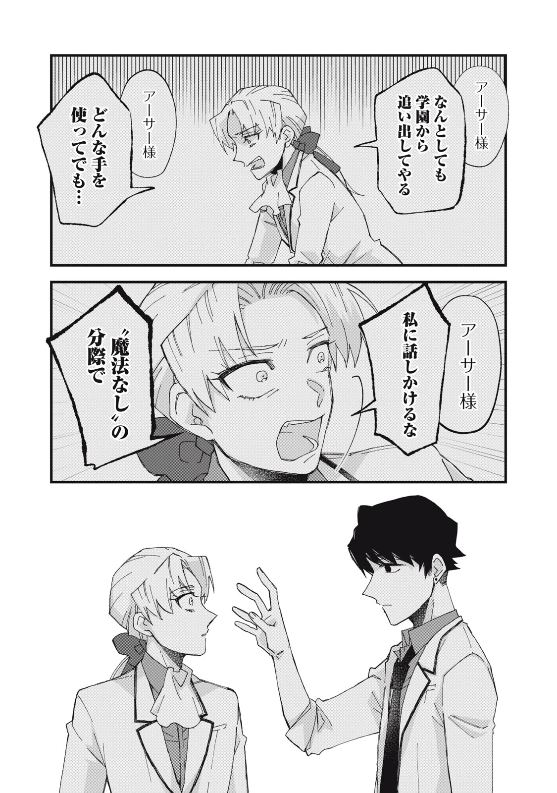 愛してほしいのは俺じゃないのに! 〜BLゲームの悪役令息に転生したのに嫌われなくて困ってます〜 第10話 - 11