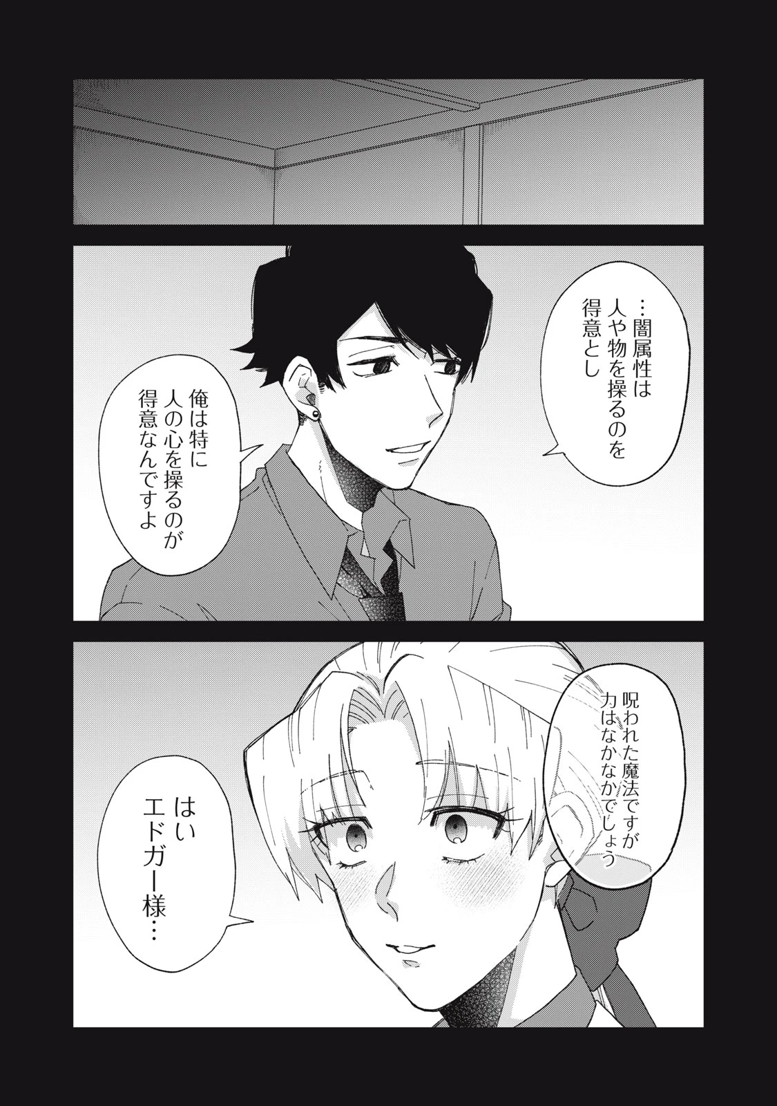 愛してほしいのは俺じゃないのに! 〜BLゲームの悪役令息に転生したのに嫌われなくて困ってます〜 第10話 - 14