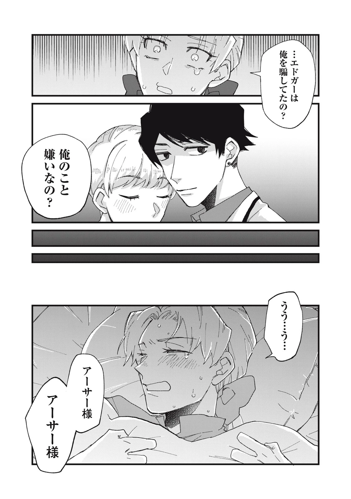 愛してほしいのは俺じゃないのに! 〜BLゲームの悪役令息に転生したのに嫌われなくて困ってます〜 第10話 - 17