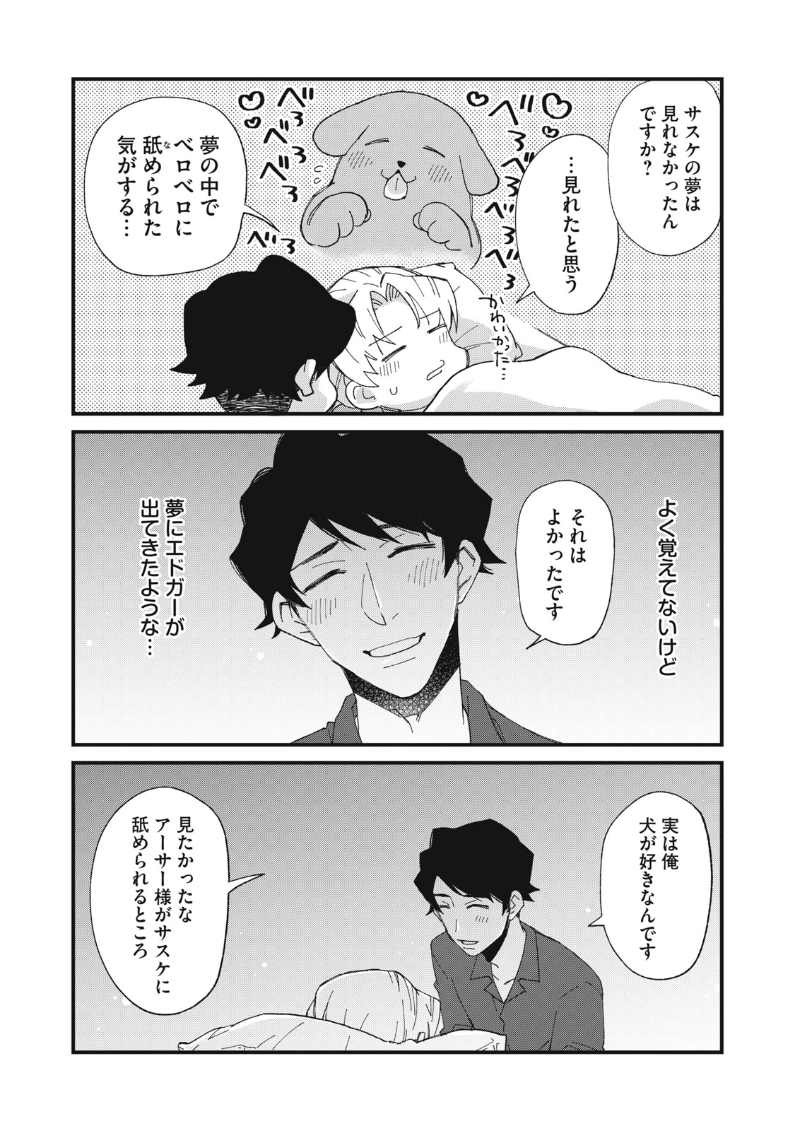 愛してほしいのは俺じゃないのに! 〜BLゲームの悪役令息に転生したのに嫌われなくて困ってます〜 第10話 - 19