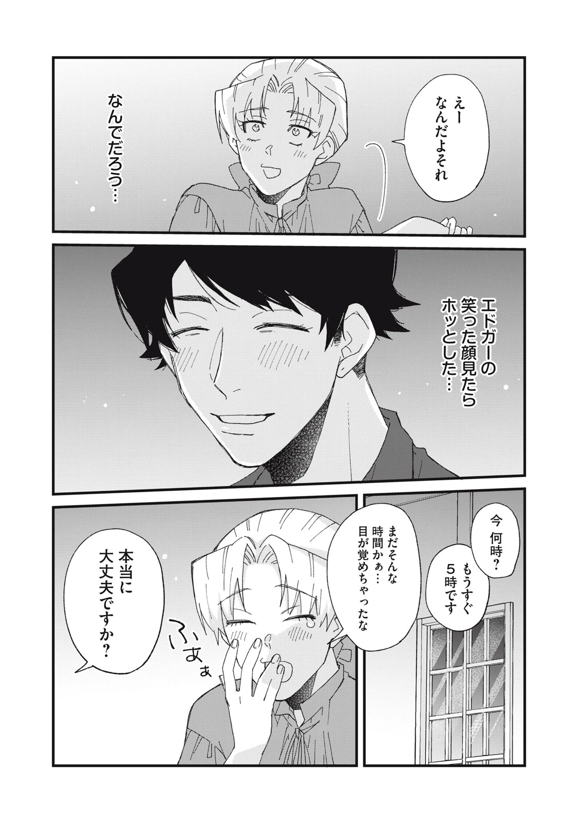 愛してほしいのは俺じゃないのに! 〜BLゲームの悪役令息に転生したのに嫌われなくて困ってます〜 第10話 - 20