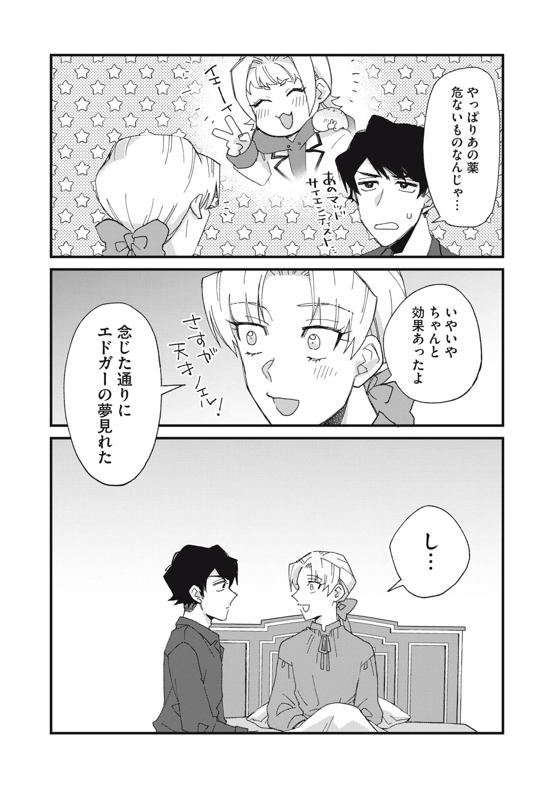 愛してほしいのは俺じゃないのに! 〜BLゲームの悪役令息に転生したのに嫌われなくて困ってます〜 第10話 - 21