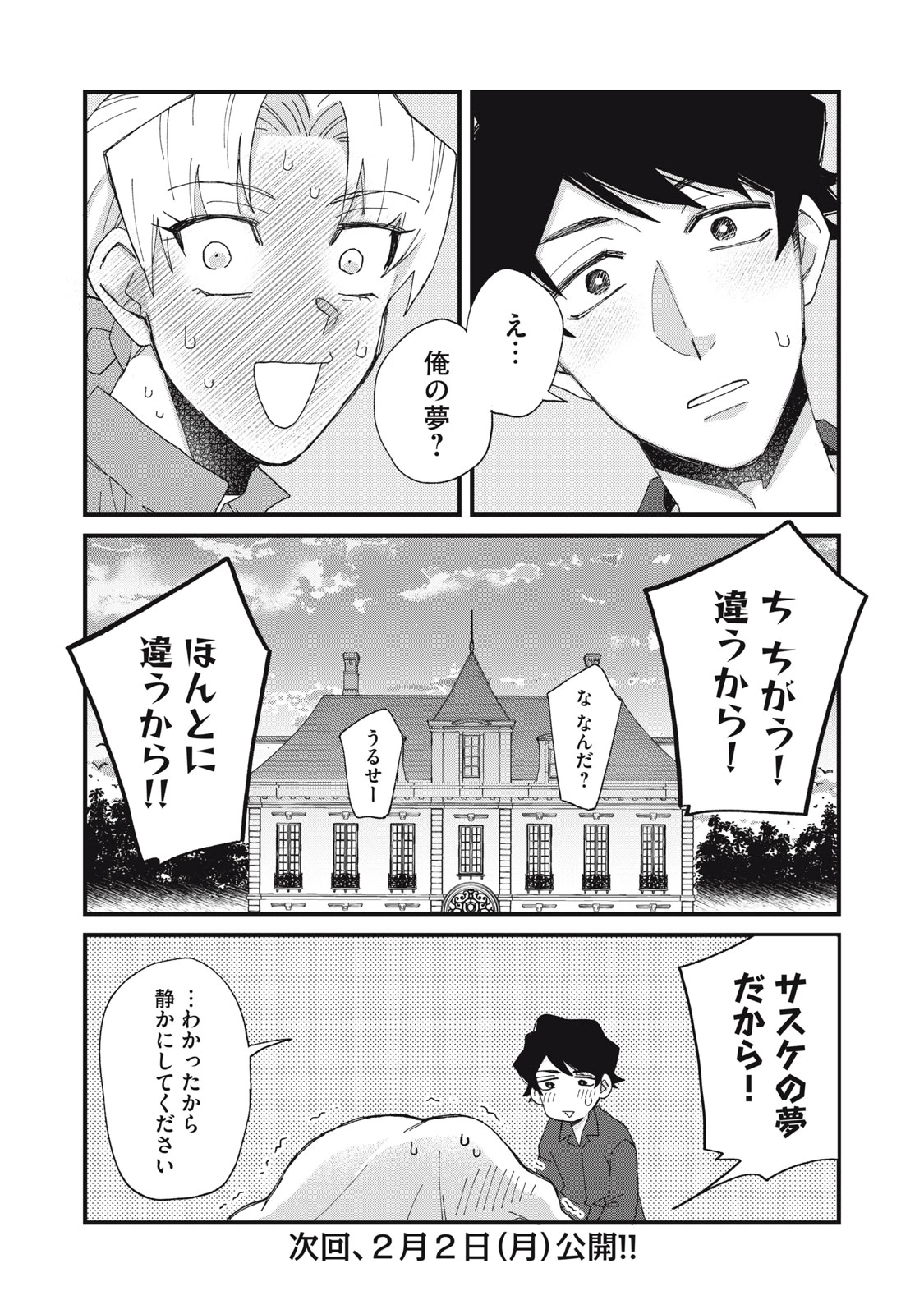 愛してほしいのは俺じゃないのに! 〜BLゲームの悪役令息に転生したのに嫌われなくて困ってます〜 第10話 - 22