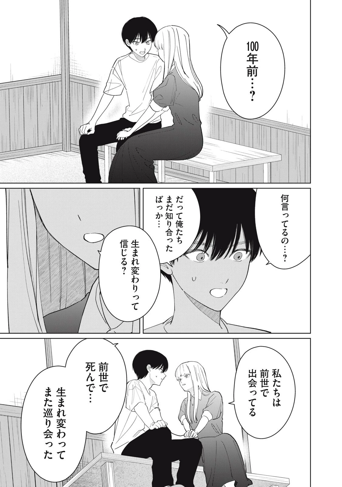 この呪いを恋と呼び 第10話 - 1