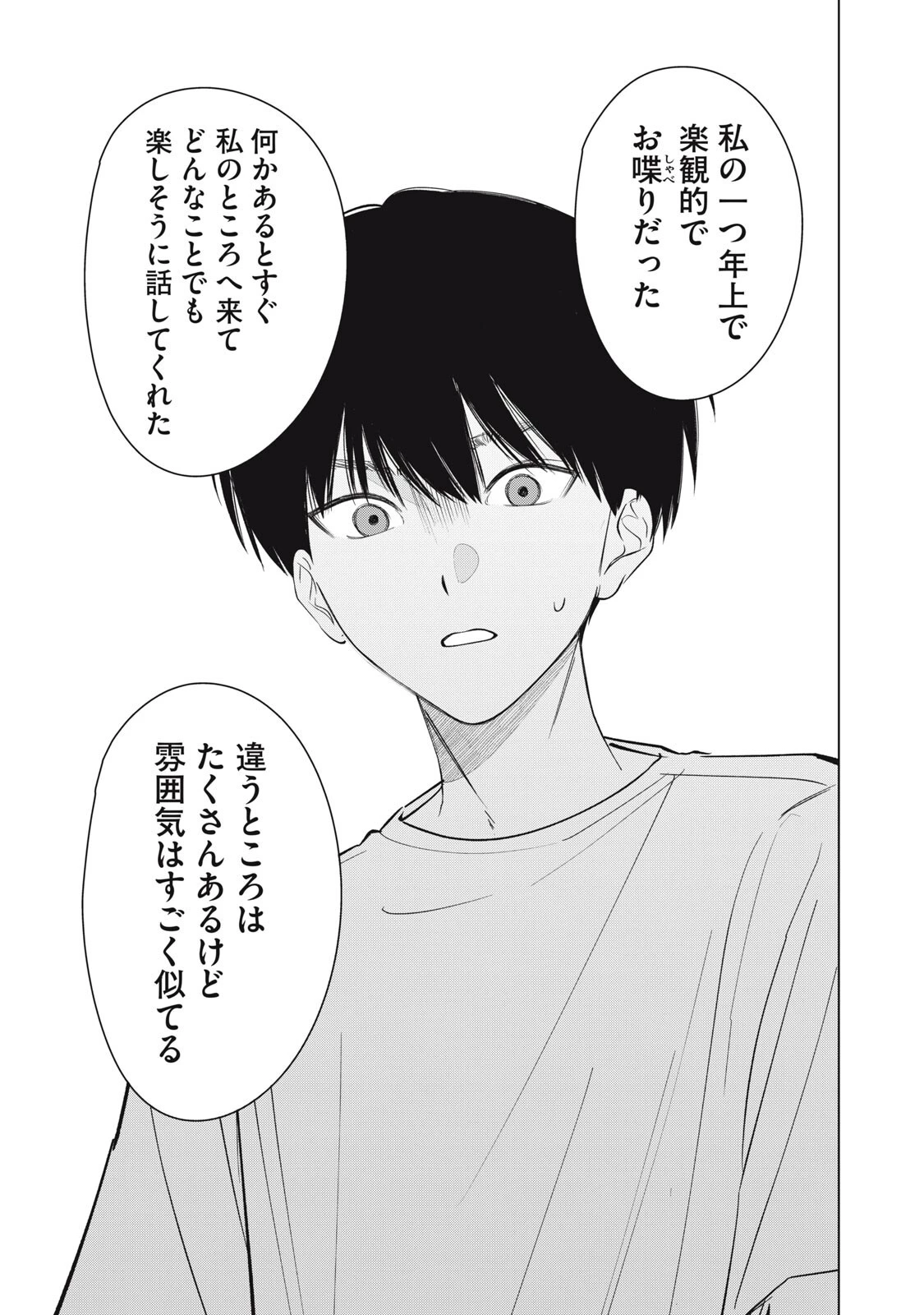 この呪いを恋と呼び 第10話 - 3