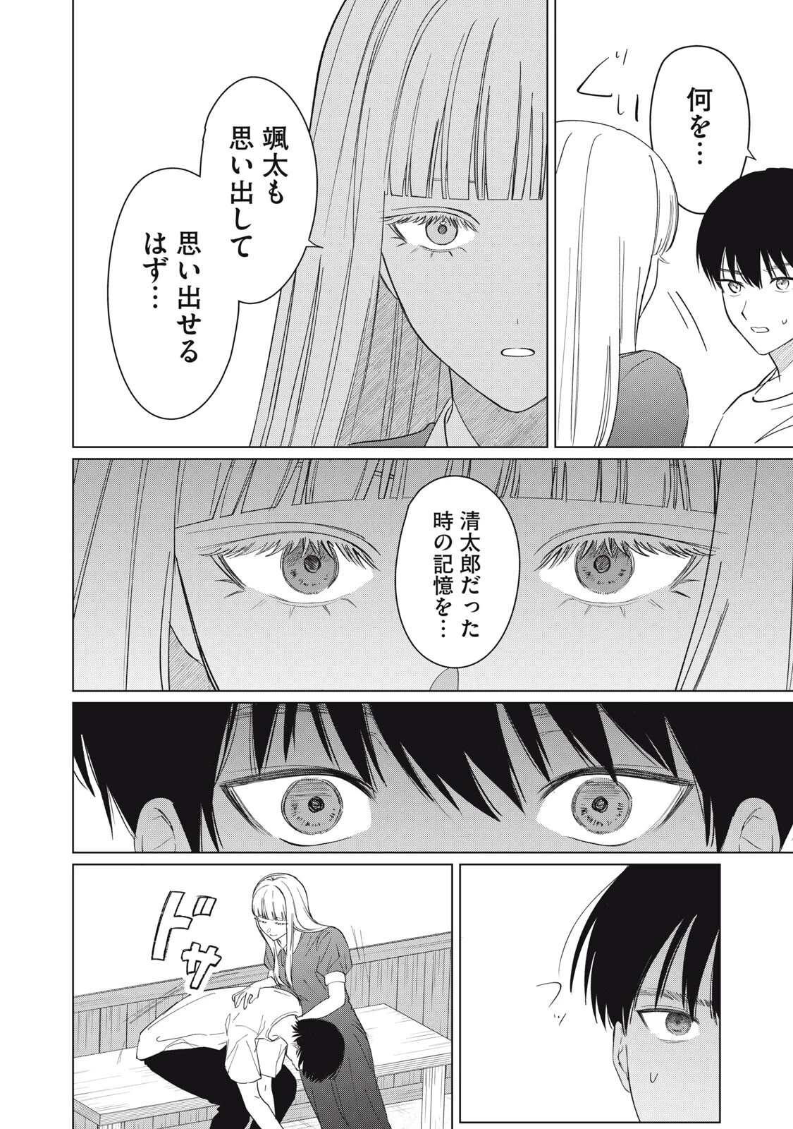 この呪いを恋と呼び 第10話 - 4