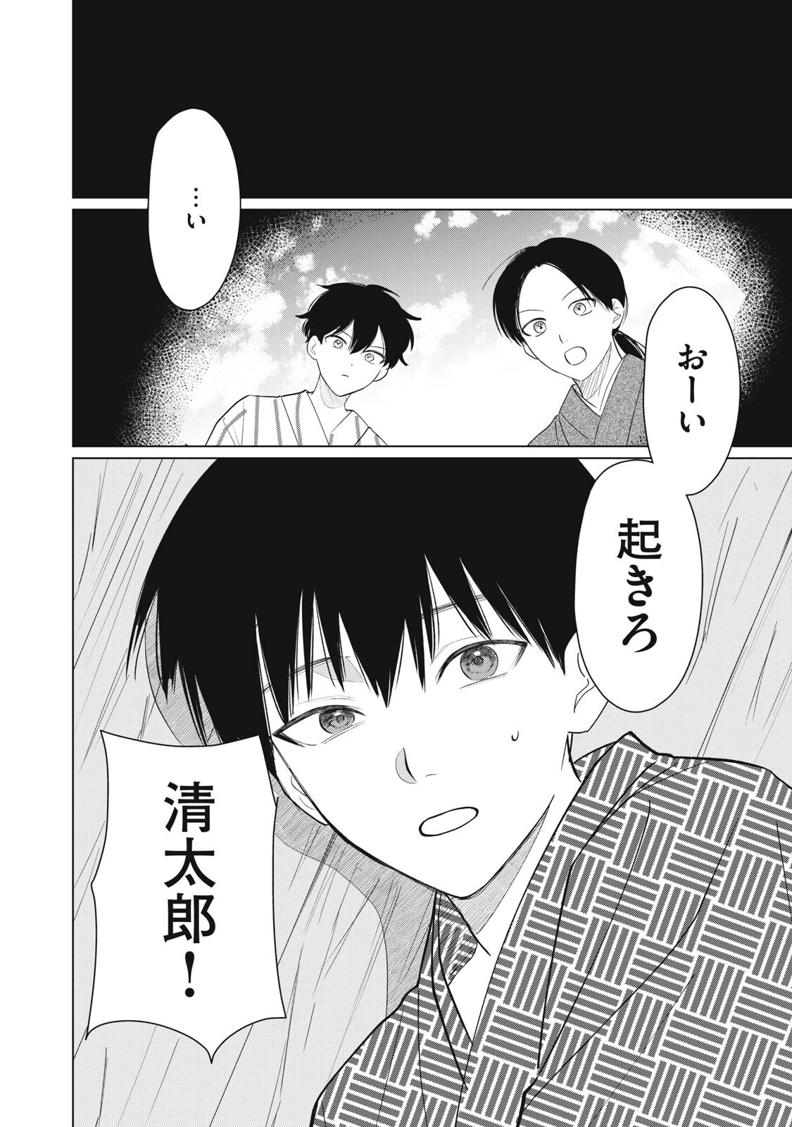 この呪いを恋と呼び 第10話 - 6