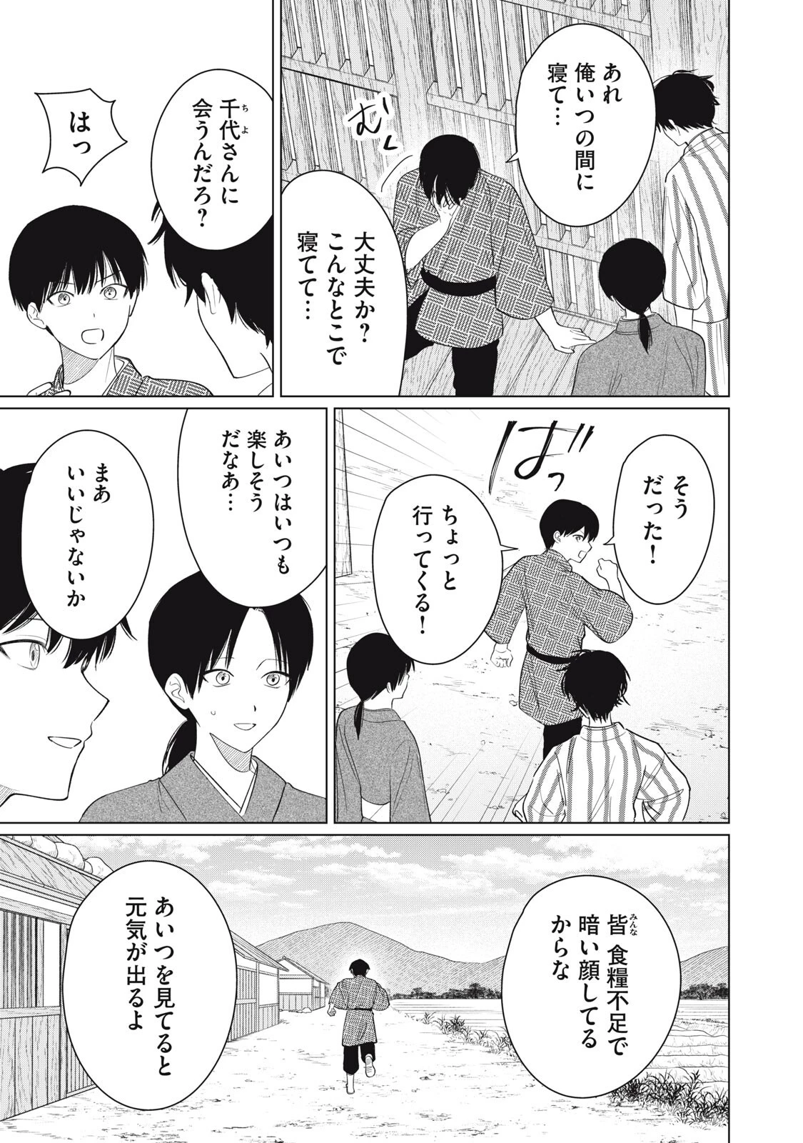 この呪いを恋と呼び 第10話 - 7