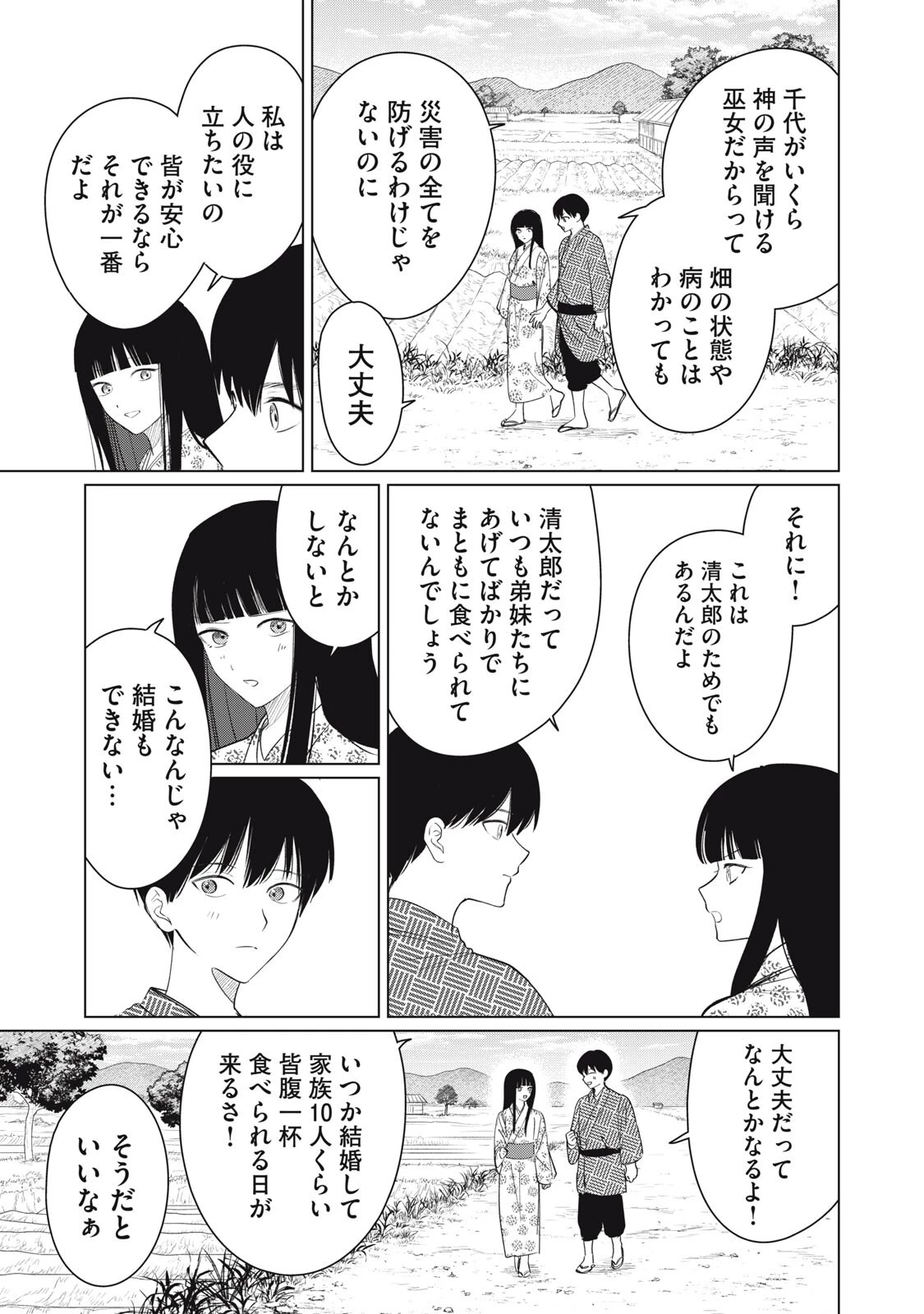 この呪いを恋と呼び 第10話 - 9