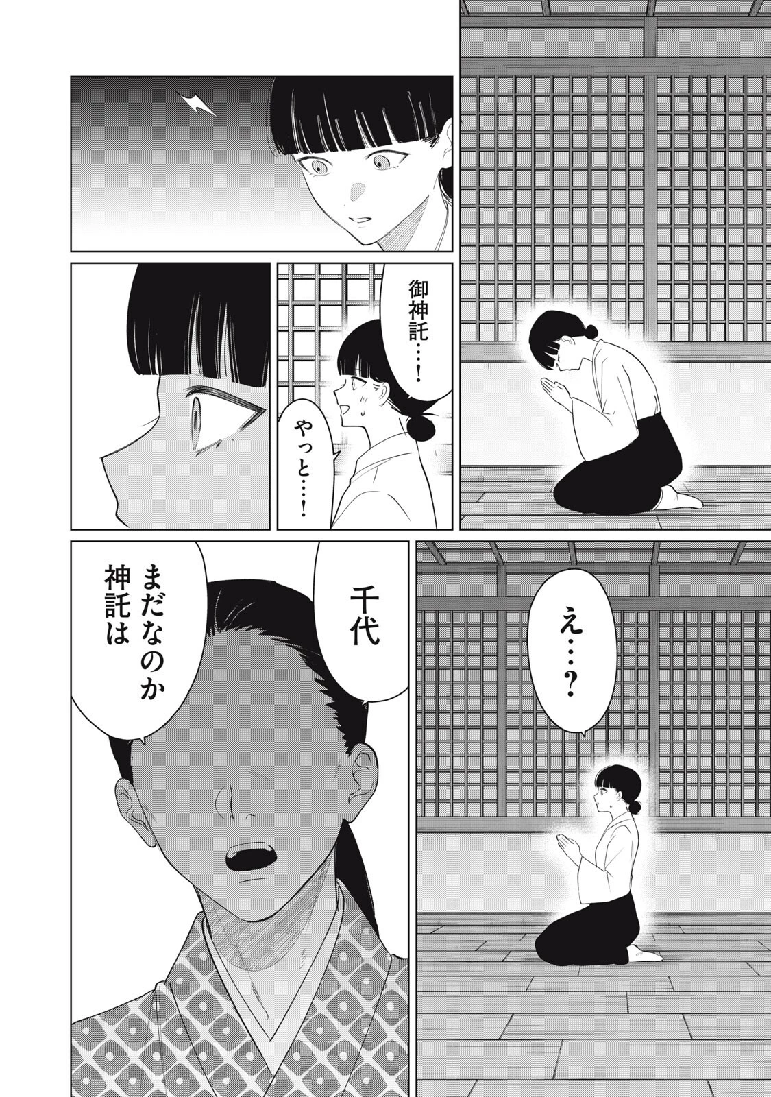 この呪いを恋と呼び 第10話 - 10