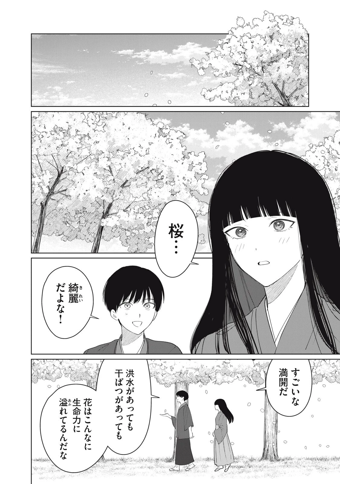 この呪いを恋と呼び 第10話 - 12