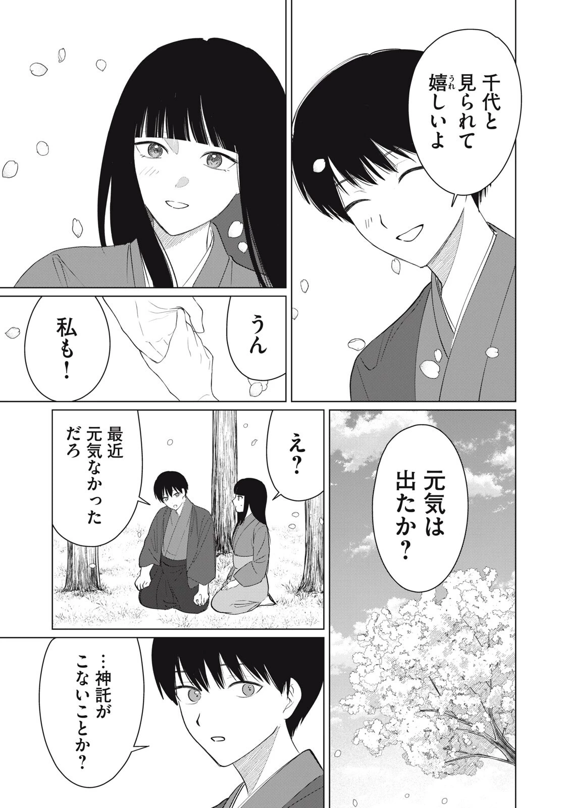 この呪いを恋と呼び 第10話 - 13